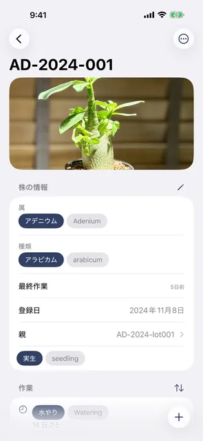 ひと株の歩みを、ひとつの画面で